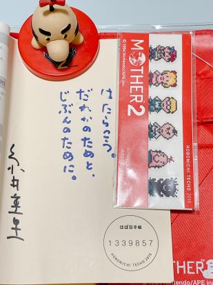 （画：糸井さんサイン入りほぼ日手帳。すごい！すごい！！」）
